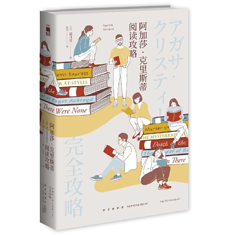 阿加莎˙克里斯蒂阅读攻略属于什么档次？