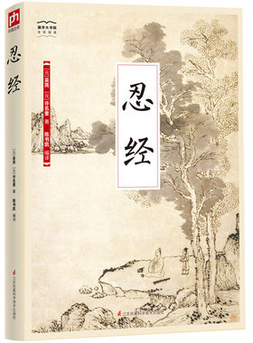 忍经-国学大书院