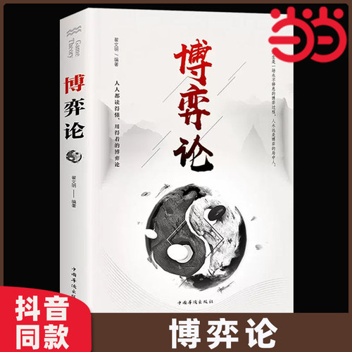 当当网博弈论正版全集