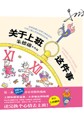 当当网关于上班这件事
