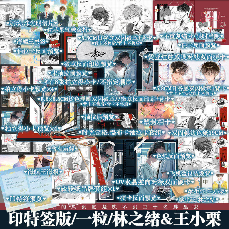 当当网【印特签 豪华赠品版+飞机盒】一粒 人气作者冷山就木 见天光后又一高口碑青春成长代表作 番外小栗交友记小说实体书