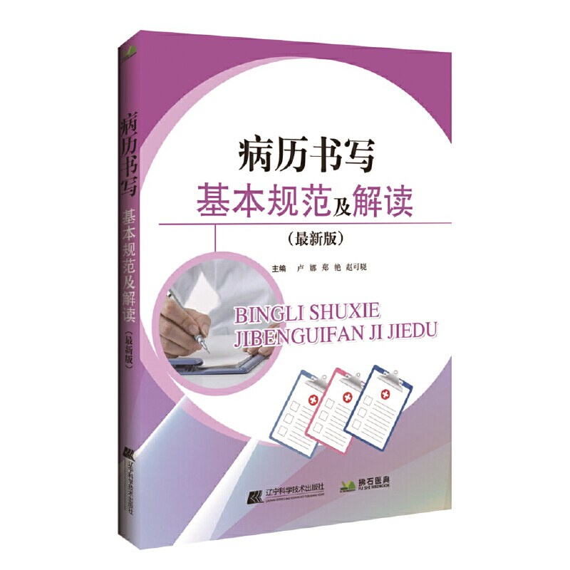 病历书写基本规范及解读