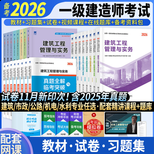 一级建造师教材法规2026新大纲