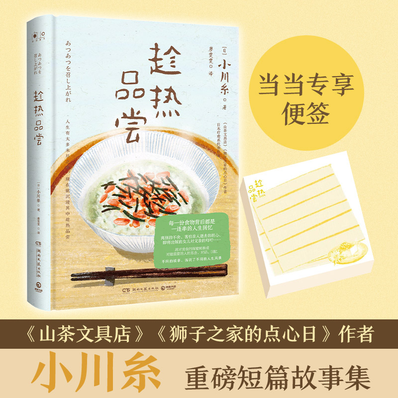 趁热品尝当当专享便签本