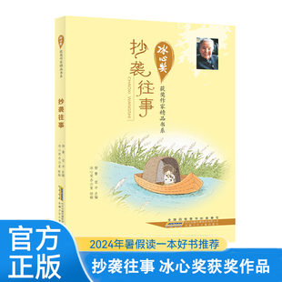 当当网 抄袭往事 冰心奖获奖作家精品书系散文系列 正版经典儿童文学读物7-14岁四 徐鲁 安徽少年儿童出版社 正版书籍