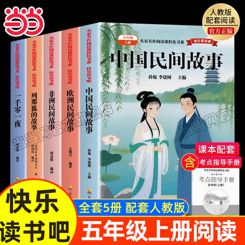 五年级上册同步教材快乐读书吧