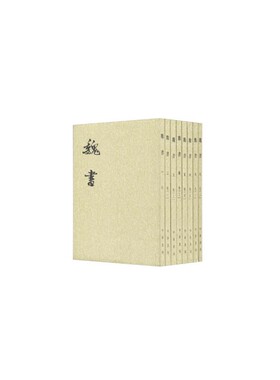【当当网】魏书全8册二十四史繁体竖排繁体竖排 北齐魏收撰 中华书局点校二十四史之《魏书》记载鲜卑族拓跋 正版书籍
