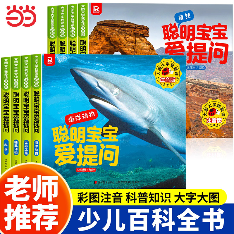 全套8册 幼儿儿童科普绘本正版书籍幼儿启蒙少儿科普类百科全书小学生幼儿童认知启蒙科学幼儿园读物早教绘本故事书籍