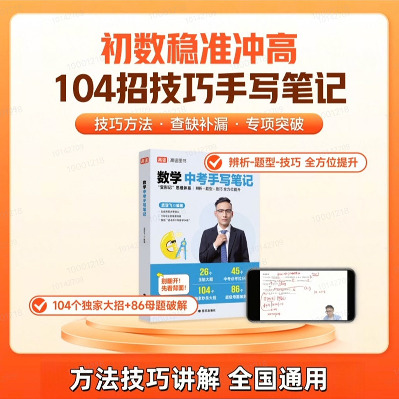 高途教育 孟亚飞 数学中考手写笔记图片