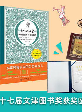 秘密的身体从细胞到不可思议的你