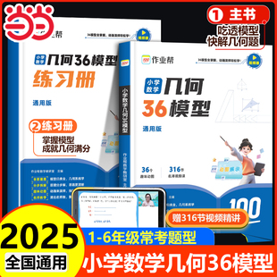 当当网正版 作业帮图解数学应用题巧解数学计算题数学几何36模型一二三四五六年级小学生大全练习册计算题思维训练举一反三进阶练