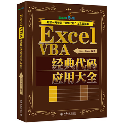 当当网VBA代码北京大学出版社