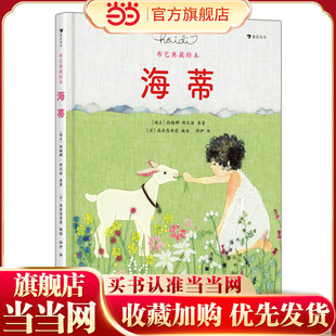 布艺典藏绘本 拼布刺绣艺术家还原经典 百年经典 绘本改编版 场景 儿童文学 海蒂