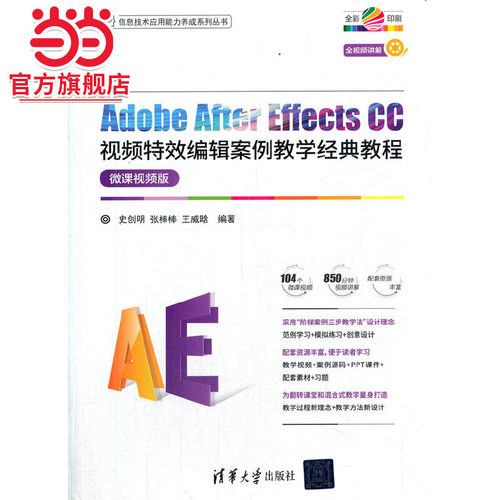 Adobe After Effects CC视频编辑案例教学经典教程