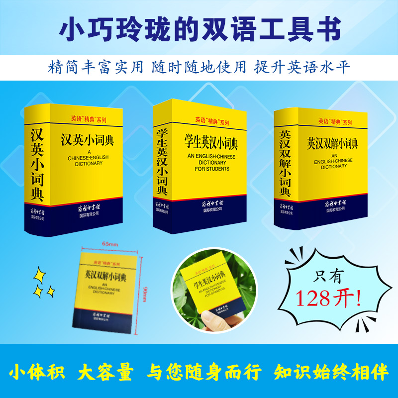 这三本小词典内容针对中高学生学习使用而编