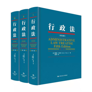 正版 小理查德·J.皮尔斯 Jr. 中国人民大学出版 Richard 第五 Pierce 当当网 书籍 社 行政法