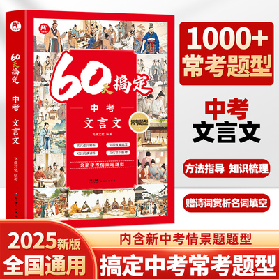 飞鱼说中考文言文常考题型