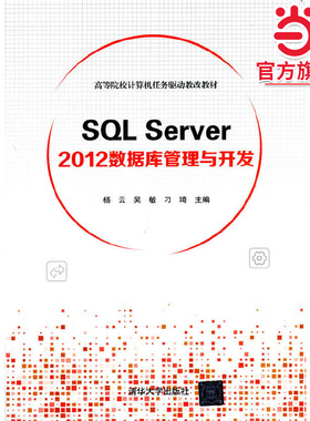 SQL Server 2012数据库管理与开发