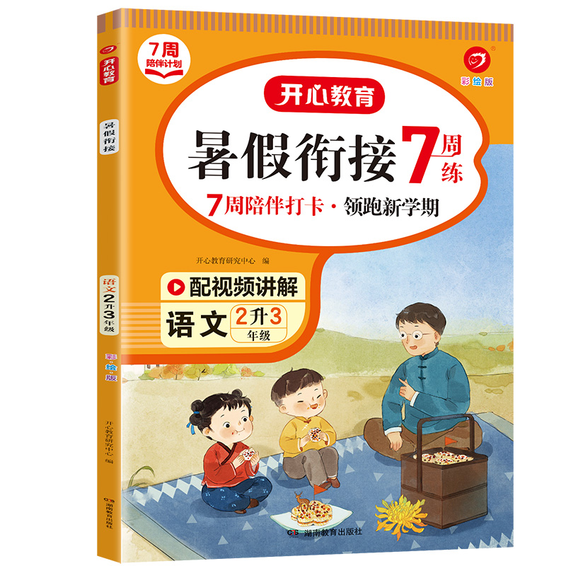 二年级暑假衔接 语文数学（共2册）2022新版暑假作业暑假阅读2升3年级同步训练人教部编RJ版课本教材二升三复习2年级下册预习3年