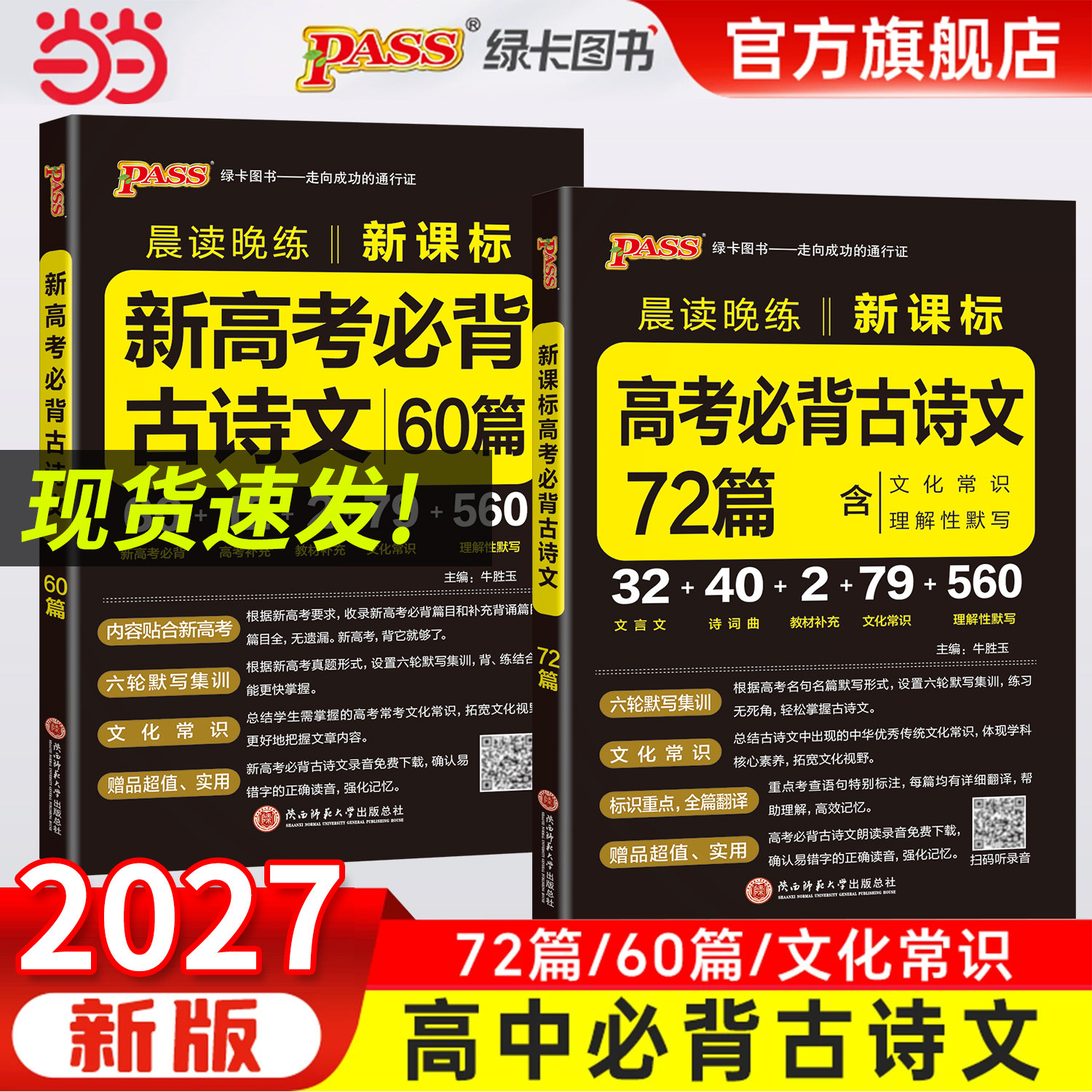 当当网正版2026秋版晨读晚练高考必背古诗文64篇75篇72篇60篇高中语文必背古诗文古诗词理解性默写古诗课标其他资料小本文言文绿卡