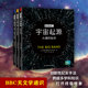 正版 宇宙光明之源 宇宙星尘套装 宇宙起源 神秘小天体 书籍 采用创新性纪实手法探究起源奥妙 BBC宇宙三部曲 当当网 宇宙之光