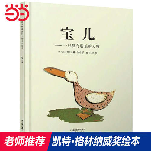 宝儿——荣获凯特·格林纳威大奖