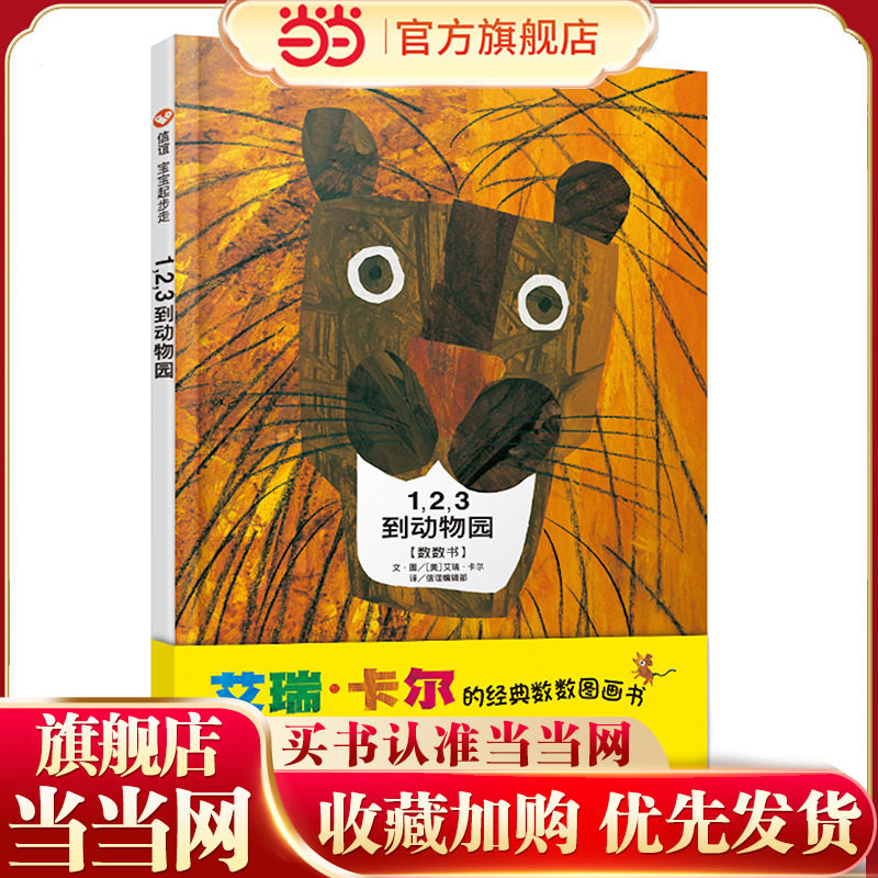 信谊宝宝起步走-1，2，3 到动物园,书籍/杂志/报纸,绘本/图画书/少儿动漫书,淘宝优惠券,粉丝福利购,淘宝优惠卷