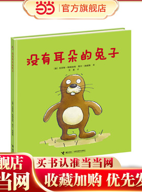 没有耳朵的兔子