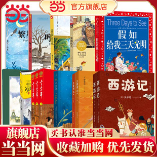 故事青少年版 当当网正版 青铜葵花狼王梦小王子呼兰河传上下五千年西游记三国演义永远讲不完 六年级课外阅读书目 课外读物 童书