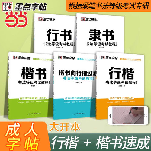 荆霄鹏硬笔书法考级字帖