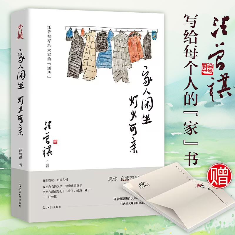 当当网正版书籍家人闲坐灯火可亲