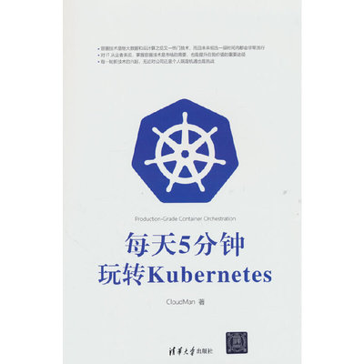 每天5分钟玩转Kubernetes
