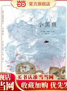 小黑鱼