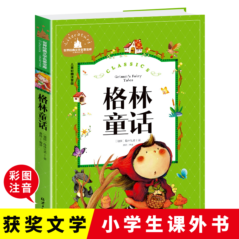 当当正版格林童话读书吧三年级上册(彩图注音版)小学生一二三年级6-7-8-9岁课外阅读书籍世界经典儿童文学少儿名著童话故事书