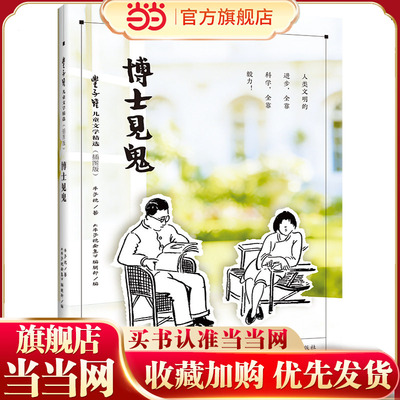 丰子恺儿童文学精选（插图版）·博士见鬼
