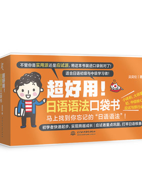 超好用！日语语法口袋书