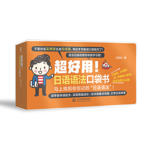 超好用！日语语法口袋书