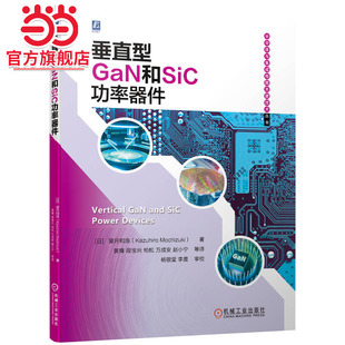 垂直型GaN和SiC功率器件