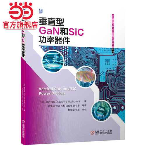 垂直型GaN和SiC功率器件