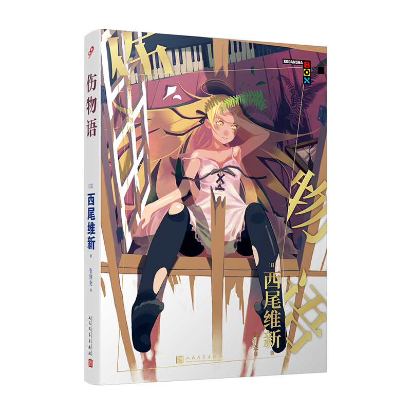 西尾维新物语系列轻小说