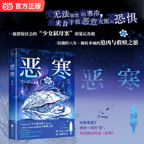 【当当网】恶寒 阿漫 中国版《绝叫》 “恶女”是这样炼成的 一段横跨八年 辗转多城的追凶与救赎之旅 侦探悬疑推理小说 正版