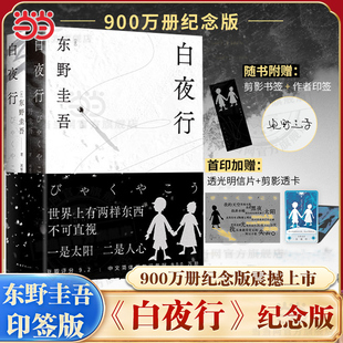推理小说无冕架空犯嫌疑人X解忧杂货店店时生恶意红手指日系侦探畅销小说易烊千玺推 白夜行900万册纪念版 荐 东野圭吾作品 当当网