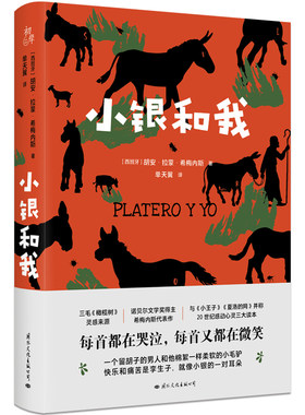 小银和我