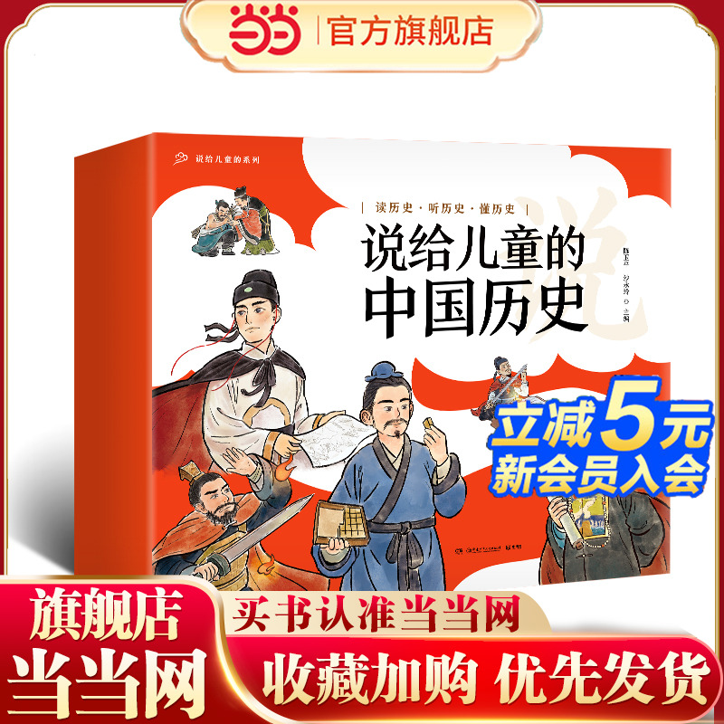 当当网正版童书 说给儿童的中国历史（套装9册）文津奖得主陈卫平专为儿童打造的历史启蒙读物