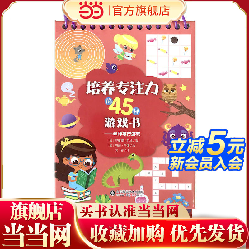 培养专注力的45种游戏书. 45种等待游戏