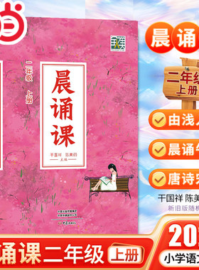 当当网新晨诵课二年级