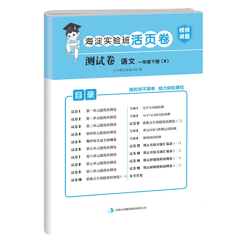 新版一年级下册语文测试卷海淀实验班活页卷 期中期末冲刺100分试卷