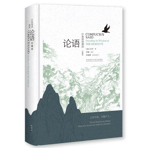 中英双语诵读论语(珍藏版)