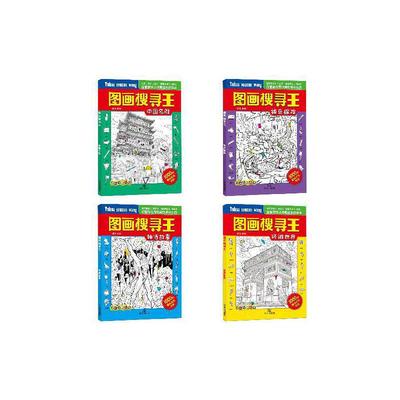 图画搜寻王中国名胜神奇探险神话故事环游世界 找隐藏的图画6-12岁小学生儿童益智捉迷藏游戏书专注思维力训练找不同极限视觉挑战