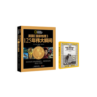 美国国家地理瞬间内幕 当当网官方旗舰官网 社 马克柯林斯詹金斯 赠 中国摄影出版 美国国家地理125年伟大瞬间